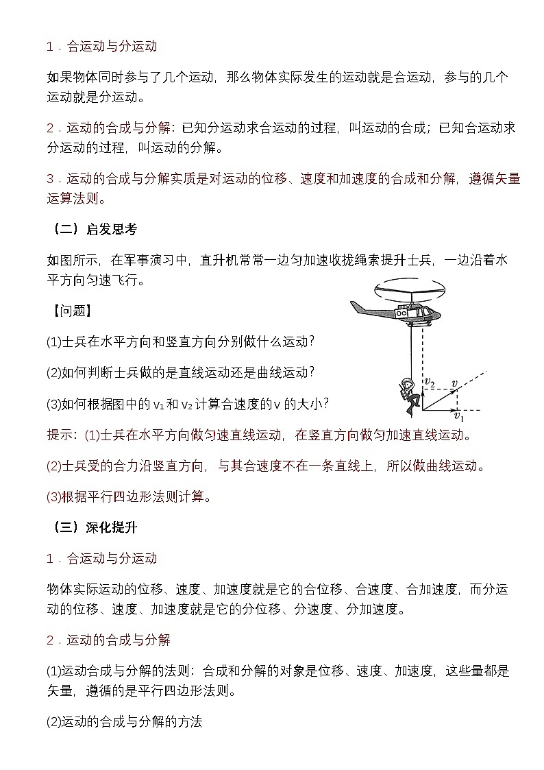5.2 运动的合成与分解  教学设计 -高中物理人教版（2019）必修第二册第3页