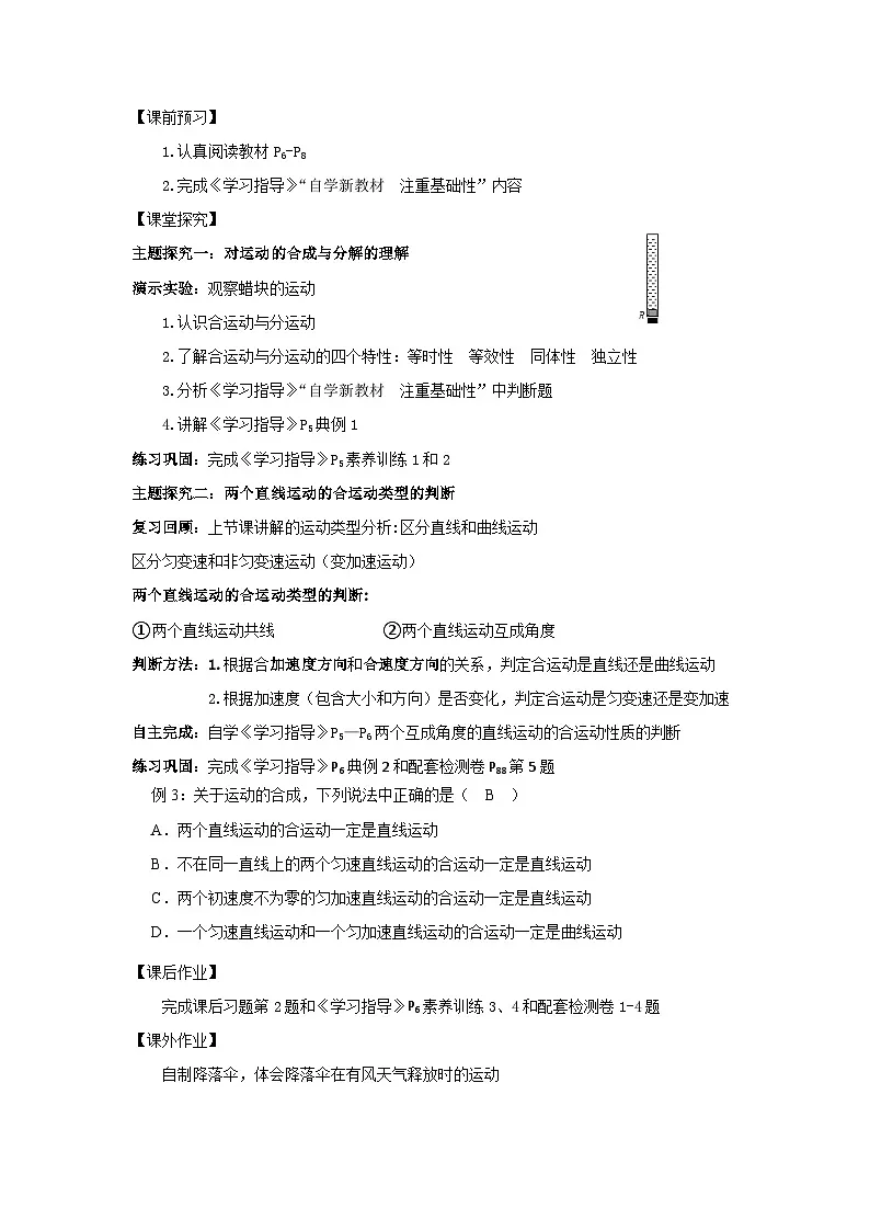 5.2 运动的合成与分解 集体备课教案 -高中物理人教版（2019）必修第二册第2页
