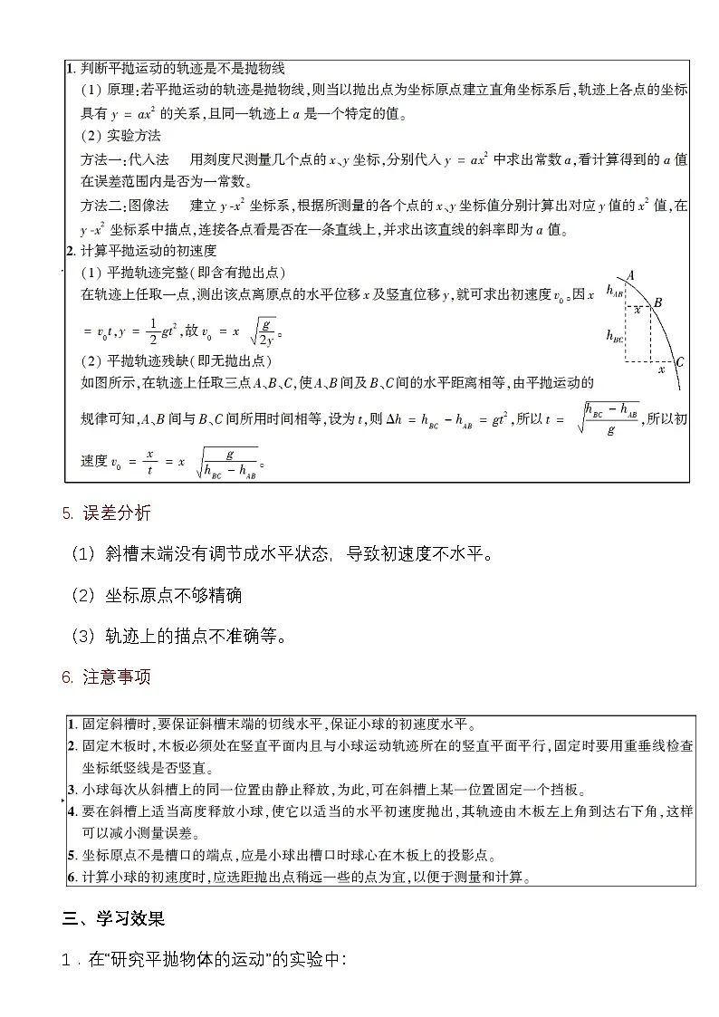 5.3 实验：探究平抛运动的特点 教学设计 -高中物理人教版（2019）必修第二册第2页