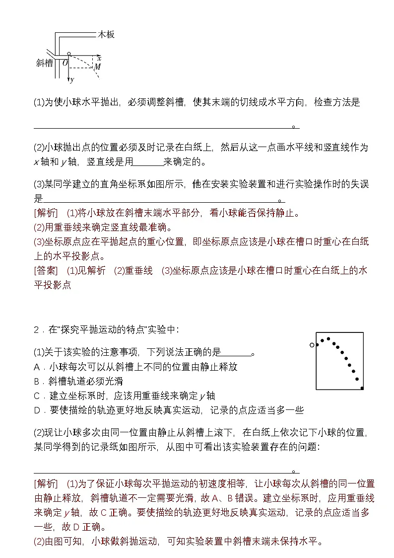 5.3 实验：探究平抛运动的特点 教学设计 -高中物理人教版（2019）必修第二册第3页