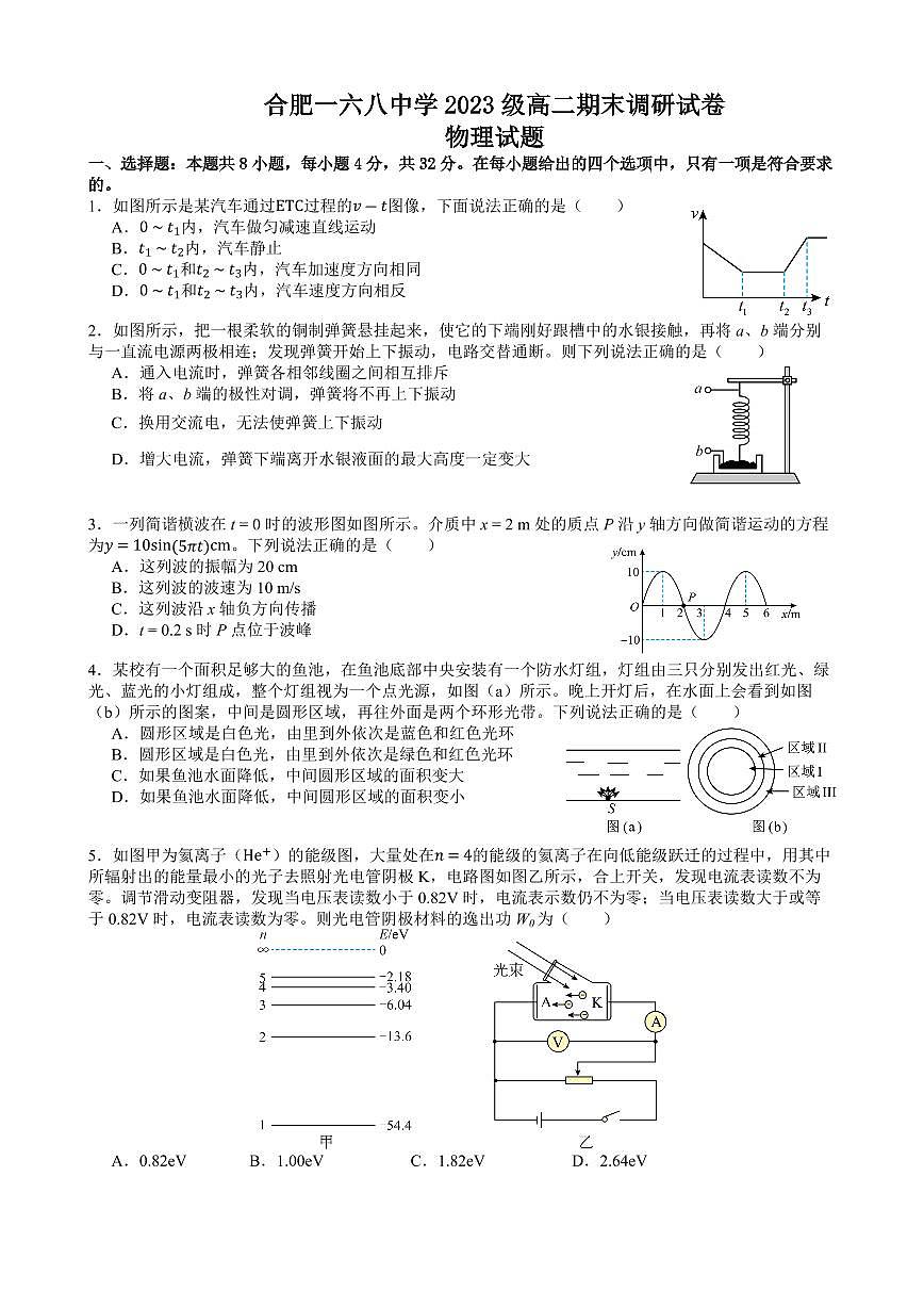 安徽省合肥市合肥一六八中学2025届新高二下学期7月期末考试-物理试题+答案第1页