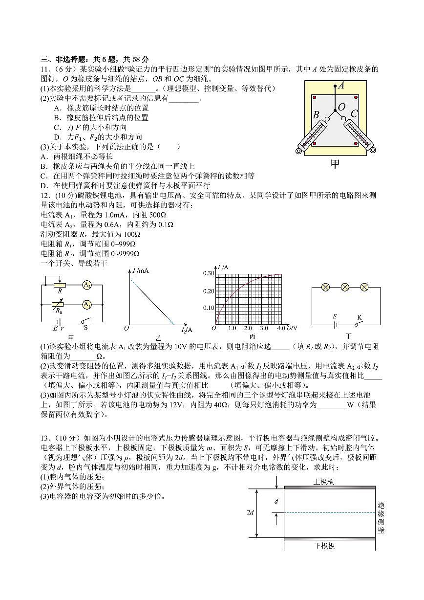 安徽省合肥市合肥一六八中学2025届新高二下学期7月期末考试-物理试题+答案第3页