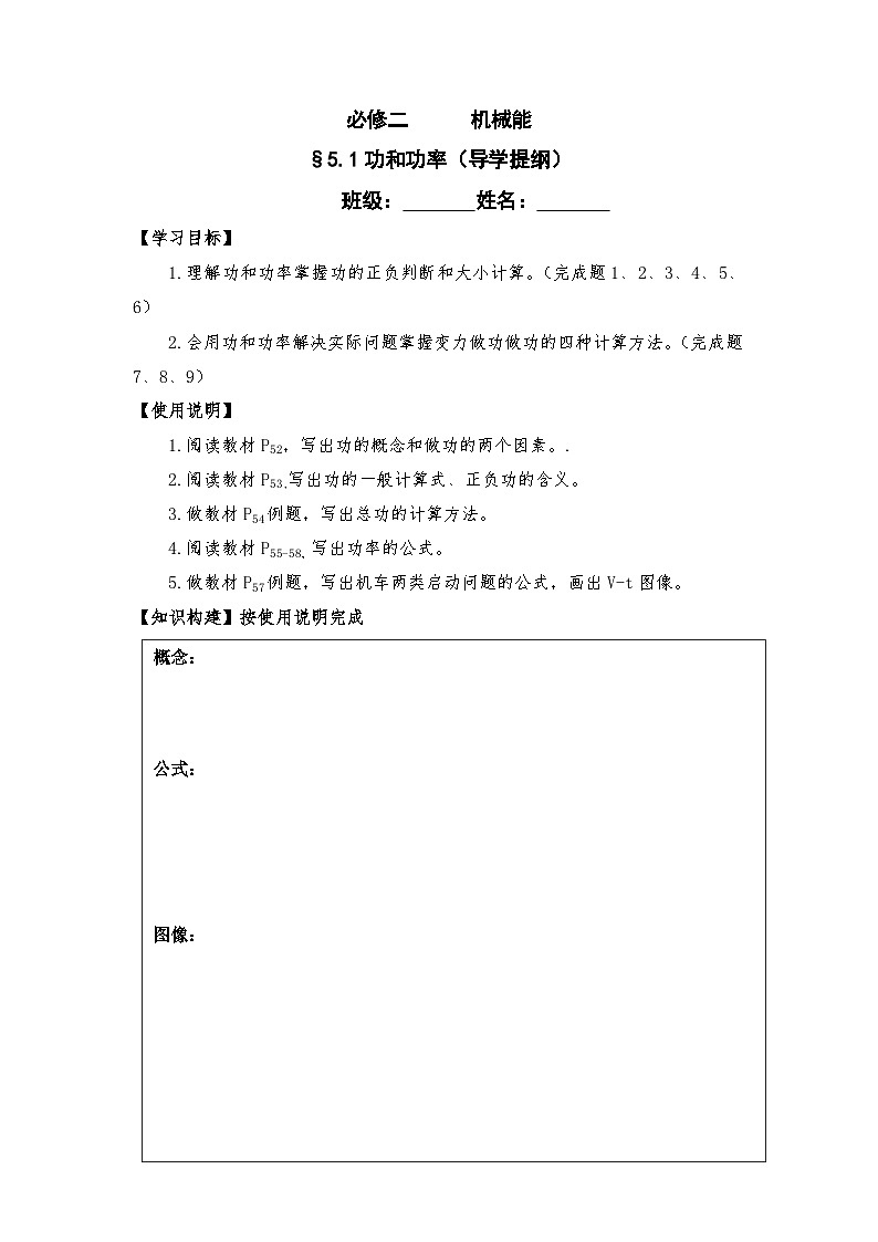 高考物理一轮复习学案：5.1功和功率第1页