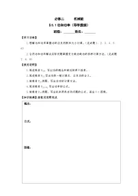 高考物理一轮复习学案：5.1功和功率