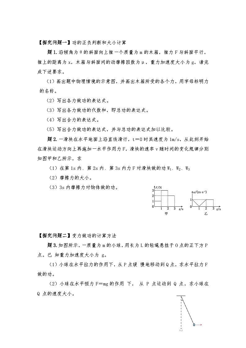 高考物理一轮复习学案：5.1功和功率第2页