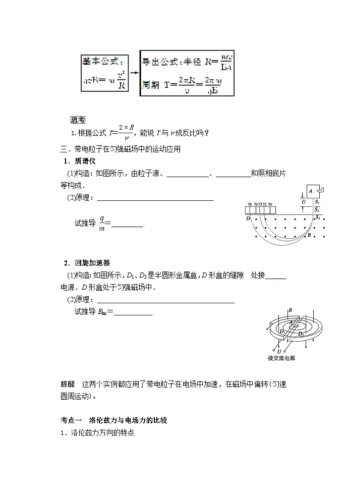 高考物理一轮复习学案：第二单元　磁场对运动电荷的作用第2页