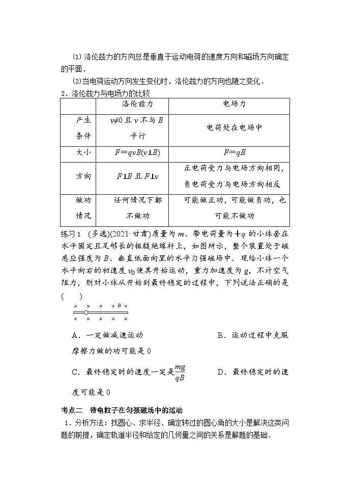 高考物理一轮复习学案：第二单元　磁场对运动电荷的作用第3页