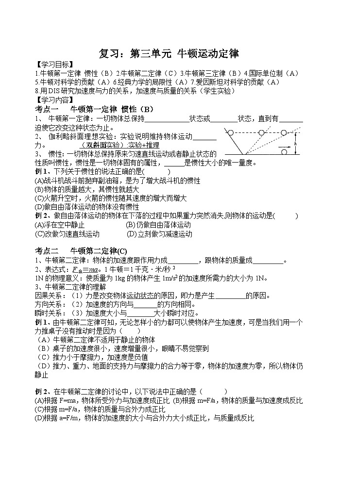 高考物理一轮复习学案：牛顿运动定律第1页