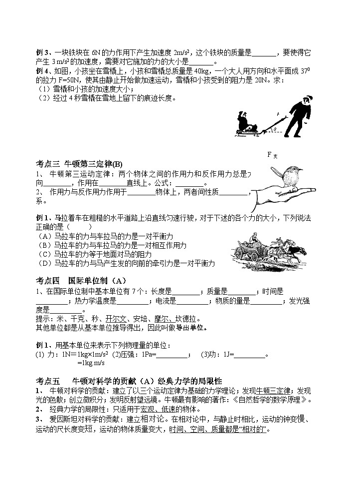 高考物理一轮复习学案：牛顿运动定律第2页