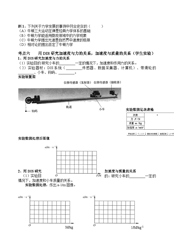 高考物理一轮复习学案：牛顿运动定律第3页