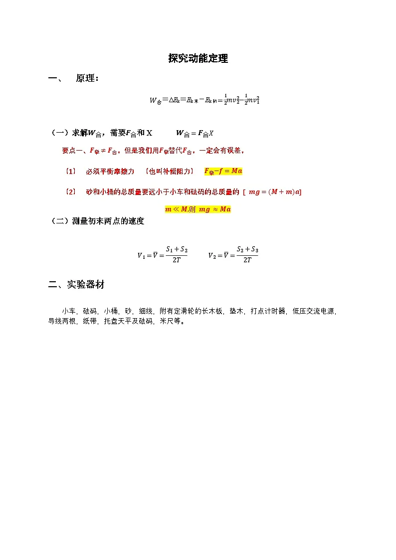 高考物理一轮复习学案：实验四、探究动能定理第1页