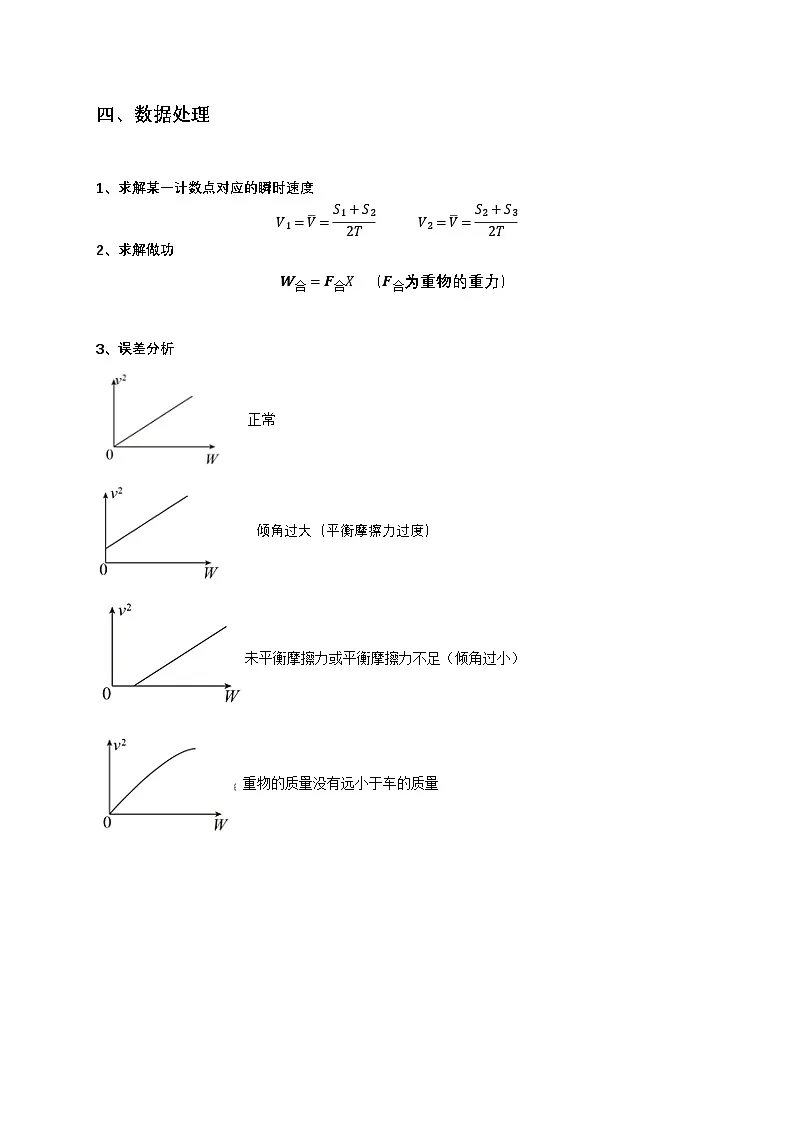 高考物理一轮复习学案：实验四、探究动能定理第3页