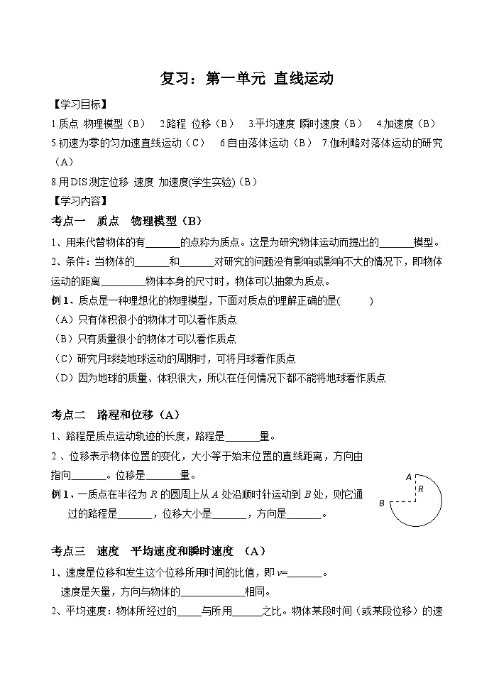 高考物理一轮复习学案：直线运动第1页