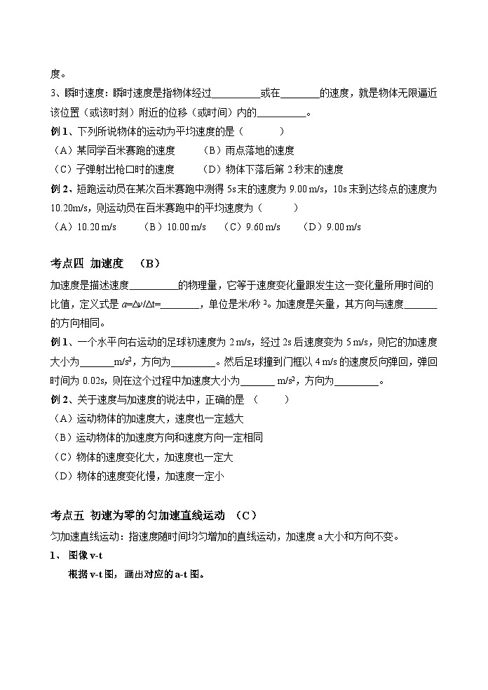 高考物理一轮复习学案：直线运动第2页