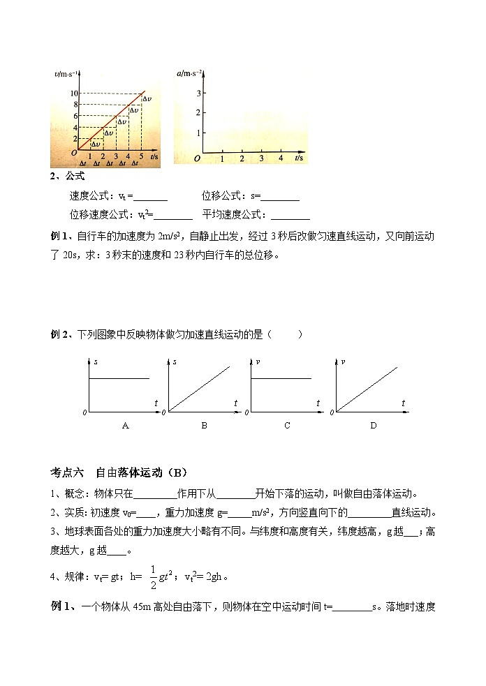 高考物理一轮复习学案：直线运动第3页