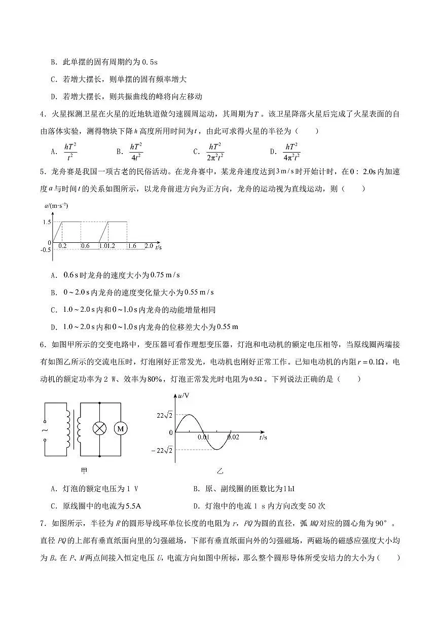 河南省信阳市商城县2025届新高二下学期7月期末考试-物理试卷+答案第2页