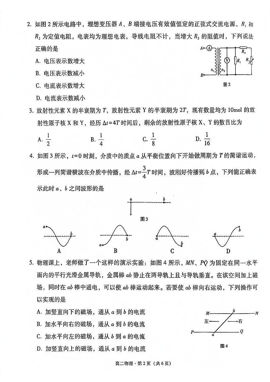 云南省玉溪市2025届新高二下学期7月期末教学质量检测-物理试题+答案第2页