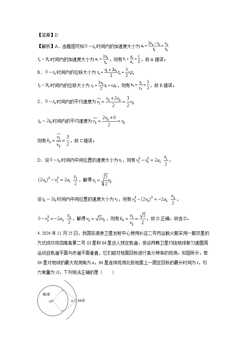 2025年山东省普通高中高三下学期学业水平等级考试预测卷物理试卷（解析版）第3页