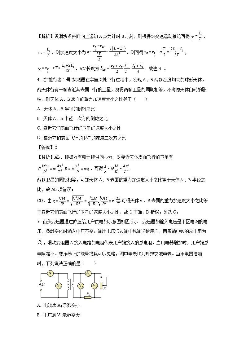 2025年河北省普通高中高三下学期学业水平选择性考试冲刺卷（二）物理试卷（解析版）第3页