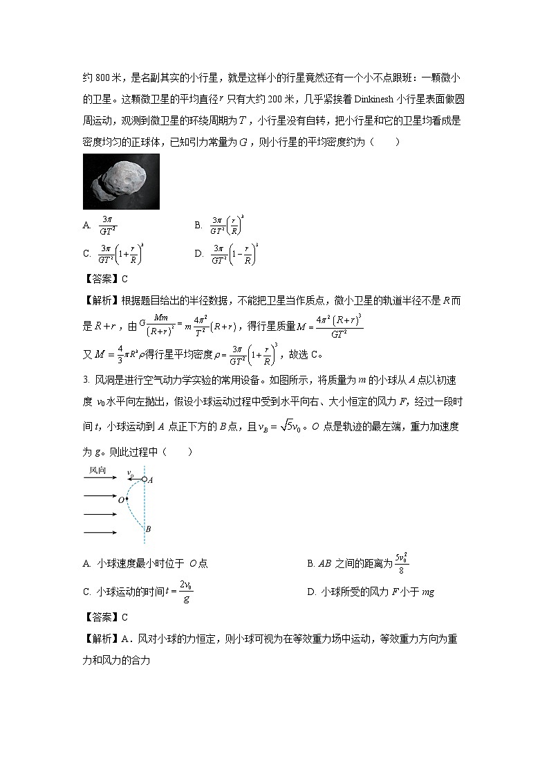 河南省许昌市三模考前模拟测试2024-2025学年高三下学期4月期中物理试卷（解析版）第2页