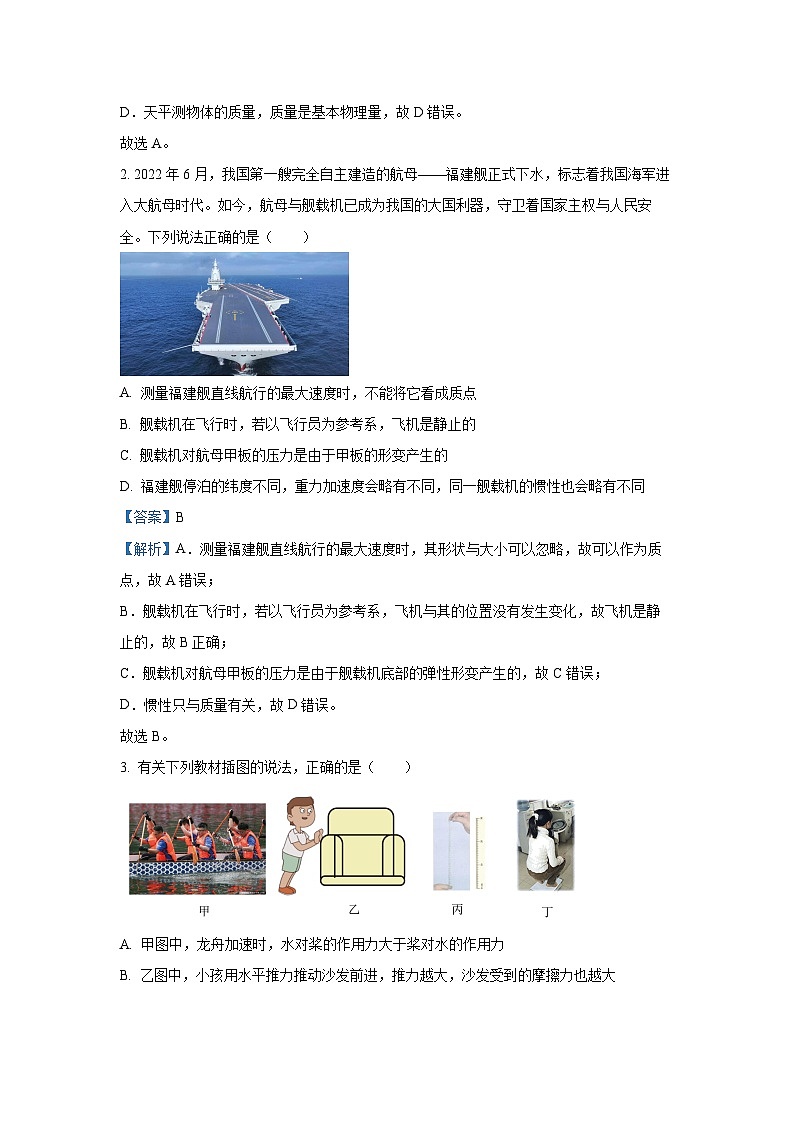 浙江省金华市2024-2025学年高一下学期6月期末物理试卷（解析版）第2页