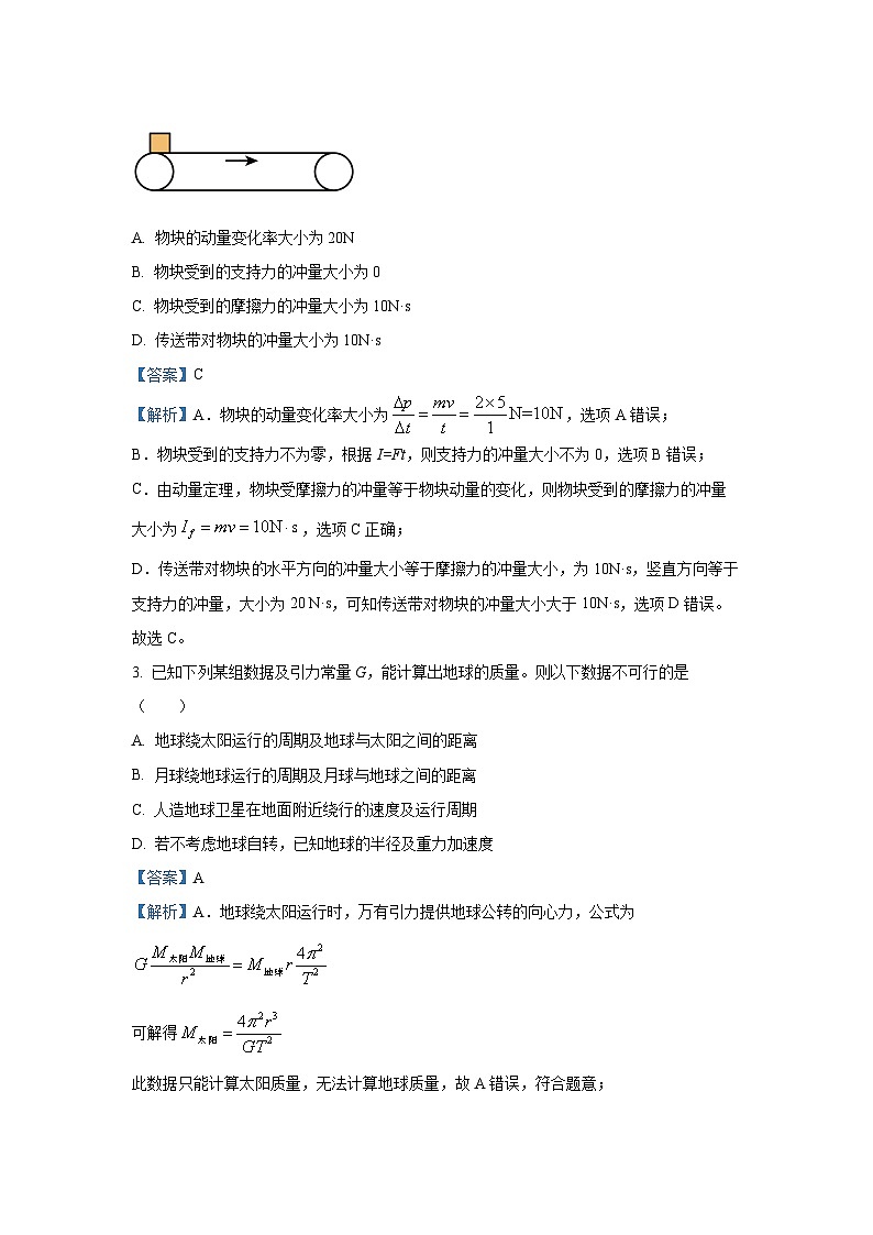 四川省自贡市2024-2025学年高一下学期7月期末物理试卷（解析版）第2页
