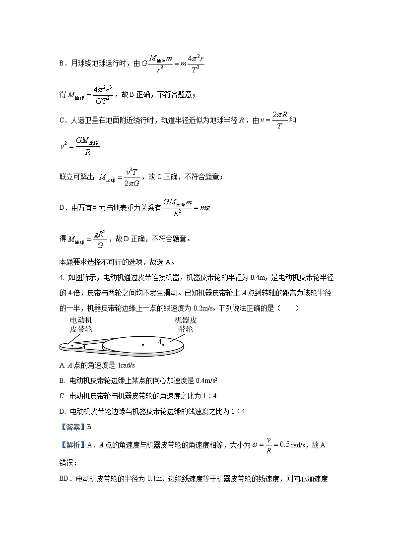 四川省自贡市2024-2025学年高一下学期7月期末物理试卷（解析版）第3页