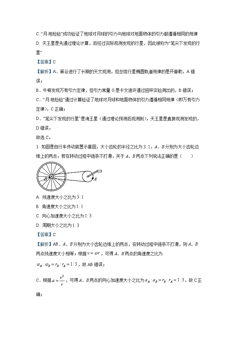 天津市滨海新区2024-2025学年高一下学期期末检测物理试卷（解析版）第2页