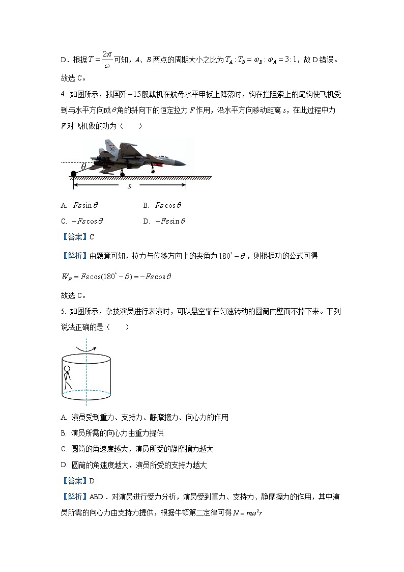 天津市滨海新区2024-2025学年高一下学期期末检测物理试卷（解析版）第3页