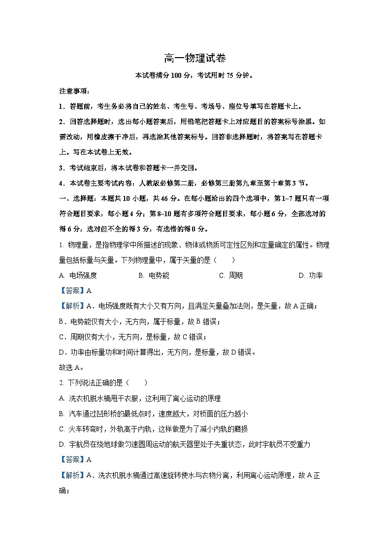 江西省2024-2025学年高一下学期6月联考物理试卷（解析版）第1页