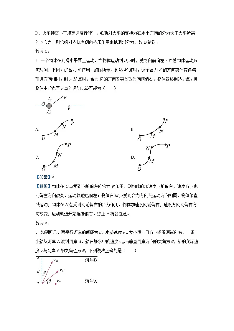 山西省运城市2024-2025学年高一下学期7月期末物理试卷（解析版）第2页