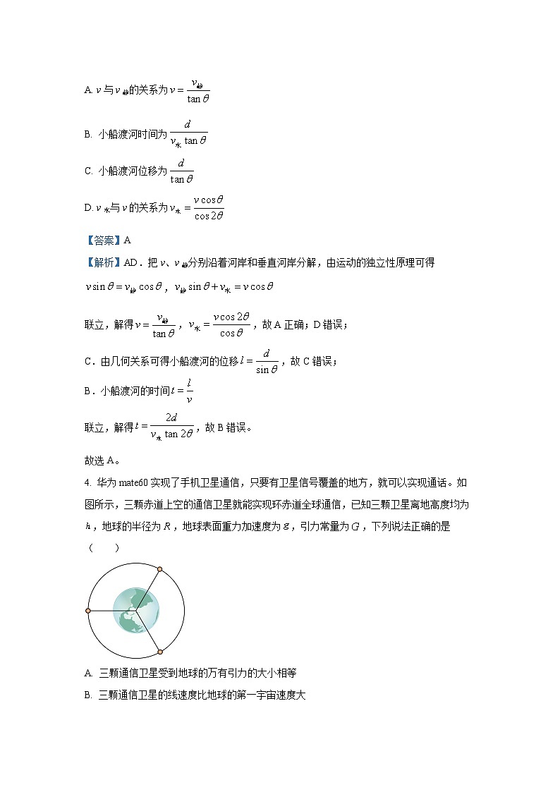 山西省运城市2024-2025学年高一下学期7月期末物理试卷（解析版）第3页