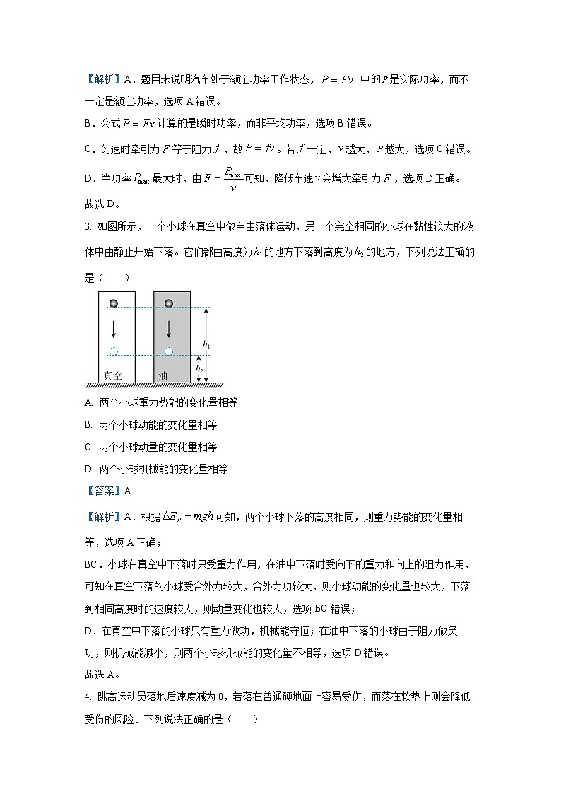 山西省太原市2024-2025学年高一下学期期末学业诊断物理试卷（解析版）第2页