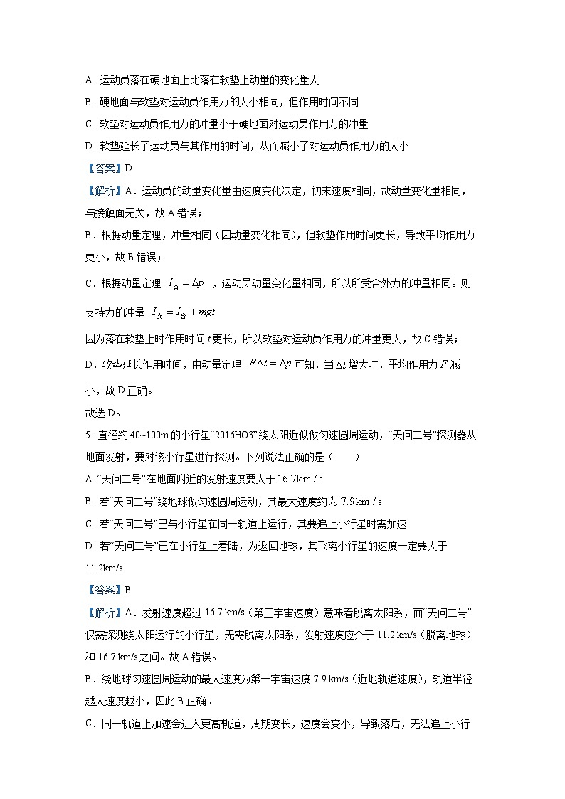 山西省太原市2024-2025学年高一下学期期末学业诊断物理试卷（解析版）第3页