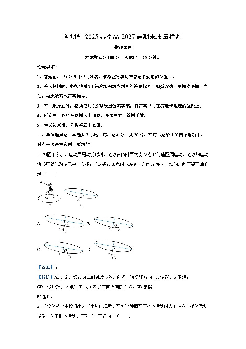 四川省阿坝藏族羌族自治州2024-2025学年高一下学期7月期末物理试卷（解析版）第1页