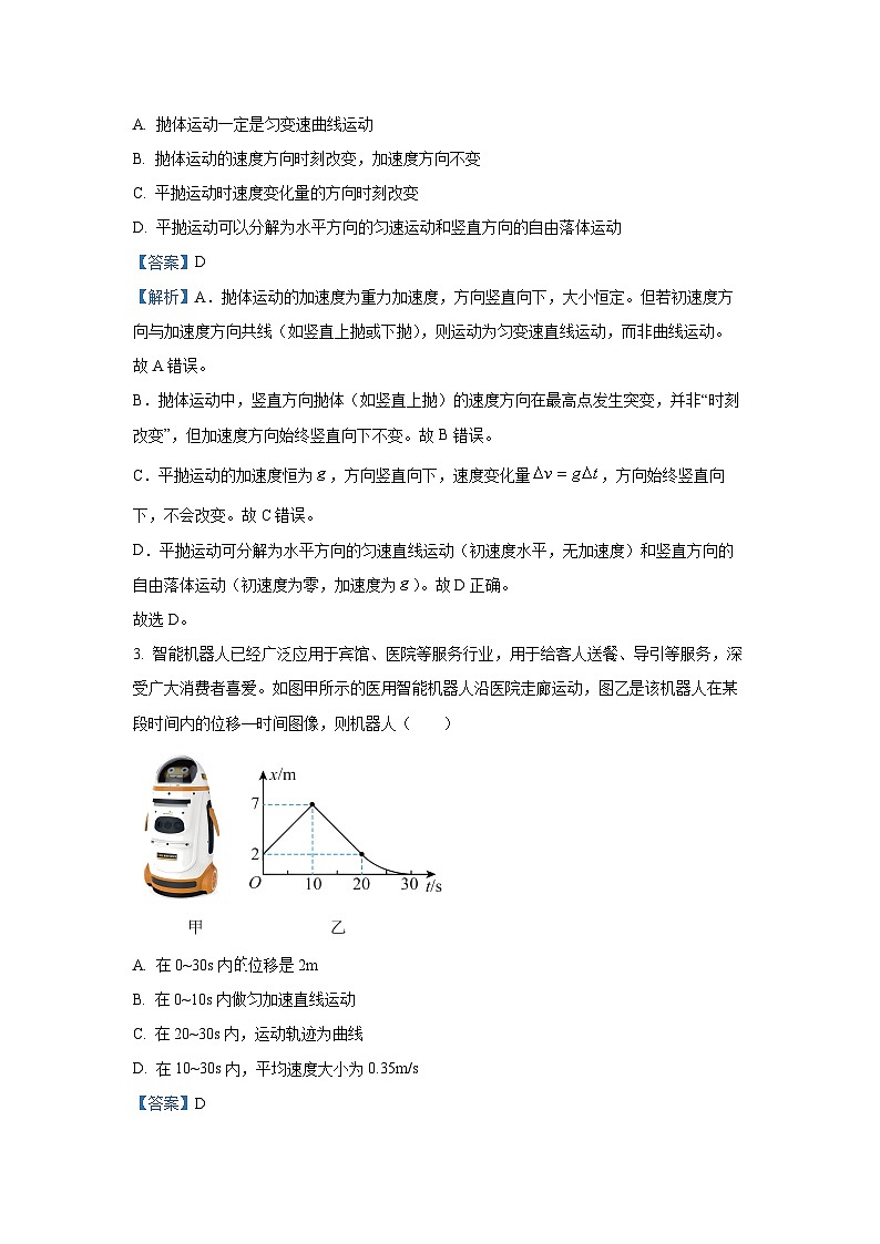 四川省阿坝藏族羌族自治州2024-2025学年高一下学期7月期末物理试卷（解析版）第2页