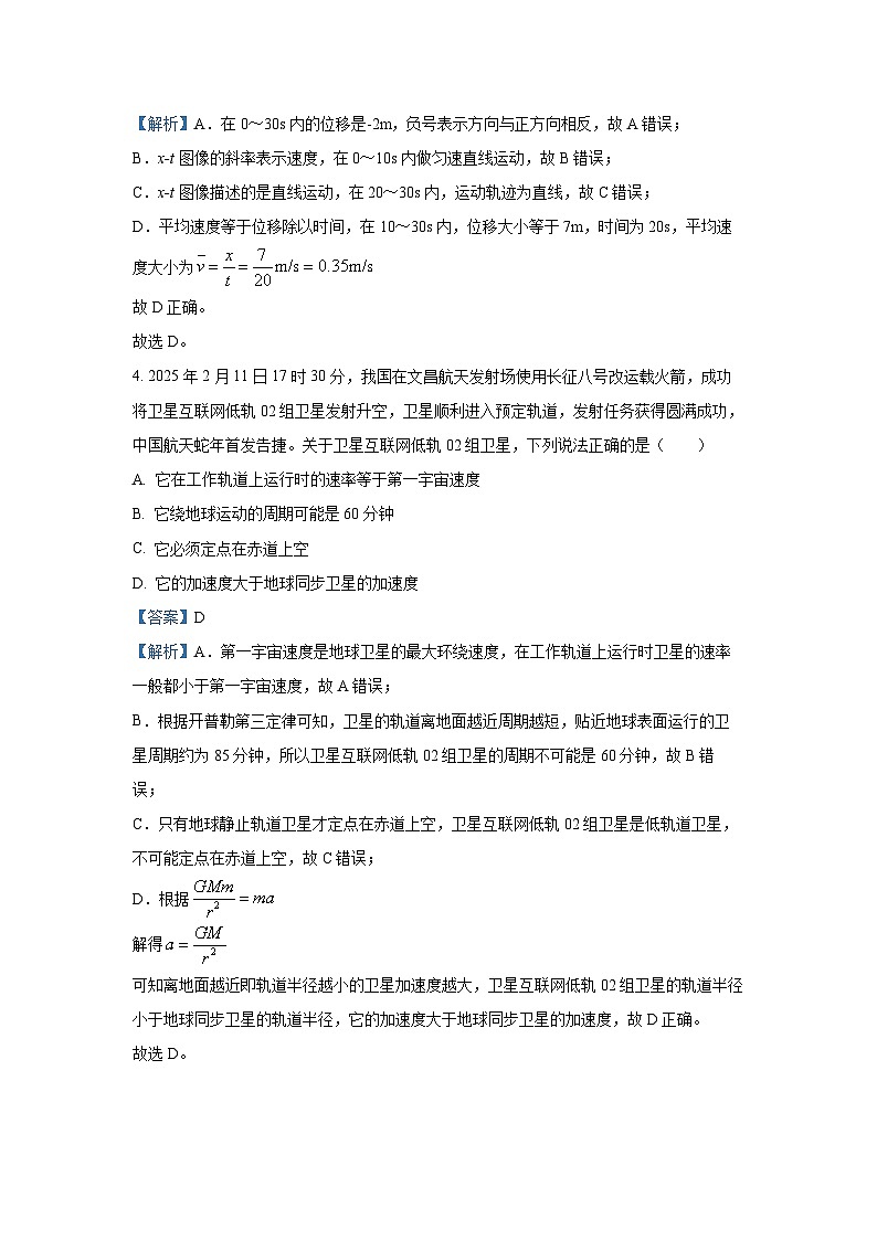四川省阿坝藏族羌族自治州2024-2025学年高一下学期7月期末物理试卷（解析版）第3页