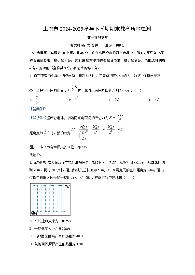 江西省上饶市2024-2025学年高一下学期期末教学质量检测物理试卷（解析版）第1页