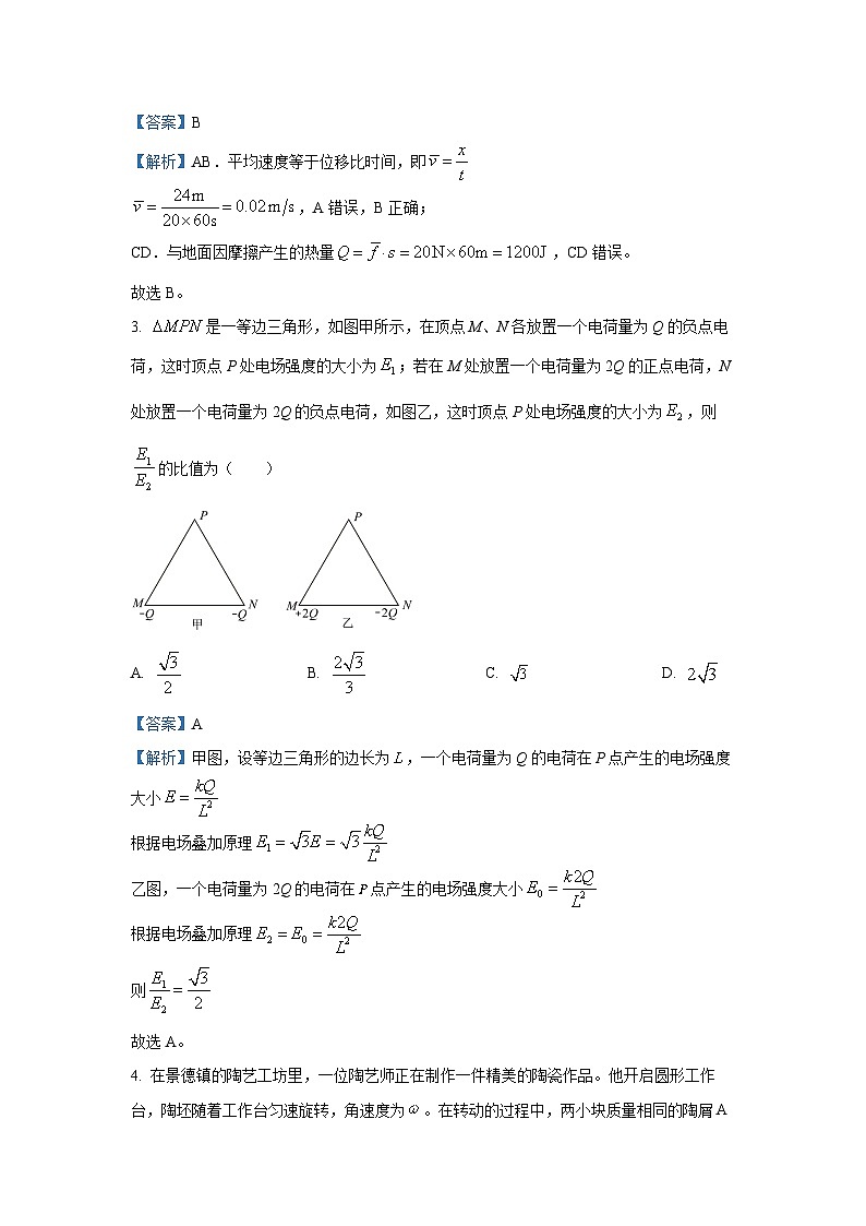 江西省上饶市2024-2025学年高一下学期期末教学质量检测物理试卷（解析版）第2页