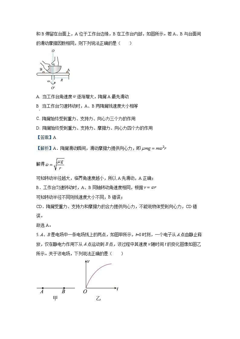江西省上饶市2024-2025学年高一下学期期末教学质量检测物理试卷（解析版）第3页