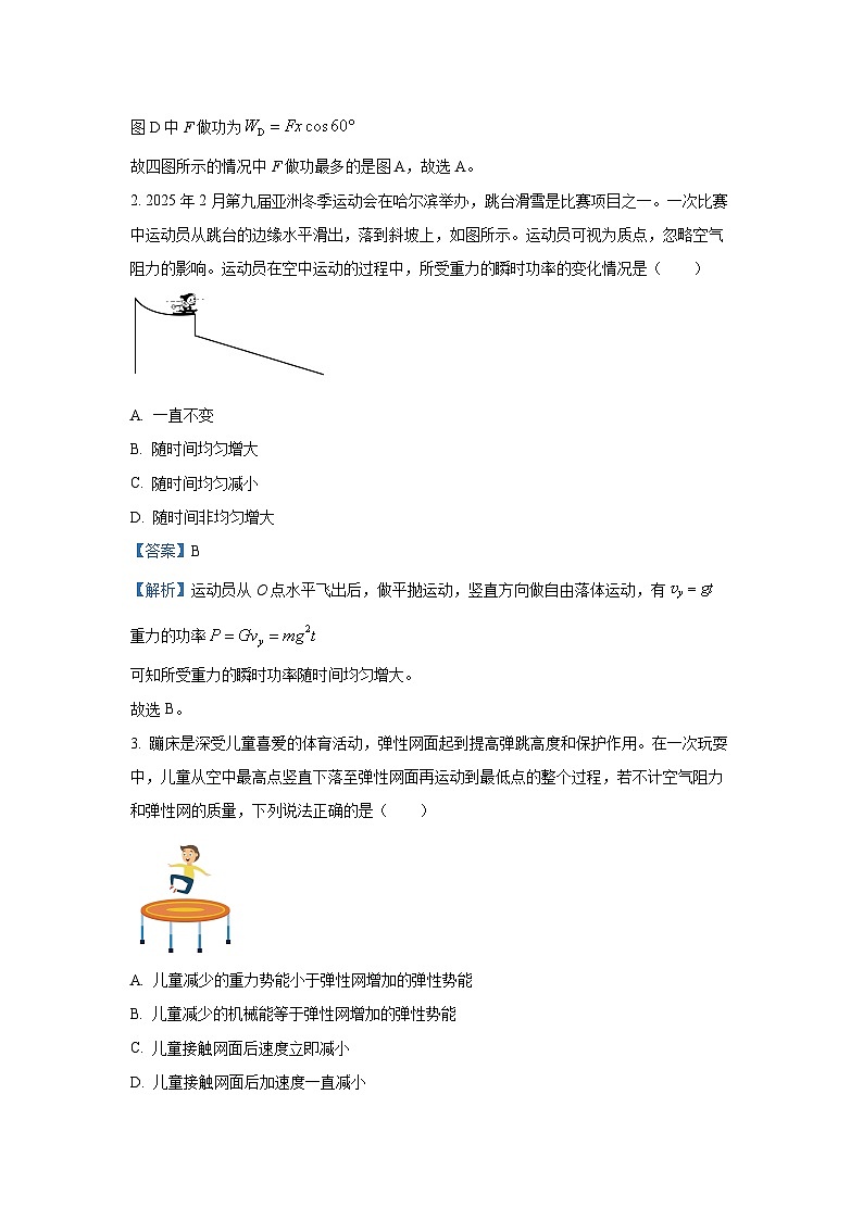 广西壮族自治区河池市2024-2025学年高一下学期7月期末物理试卷（解析版）第2页