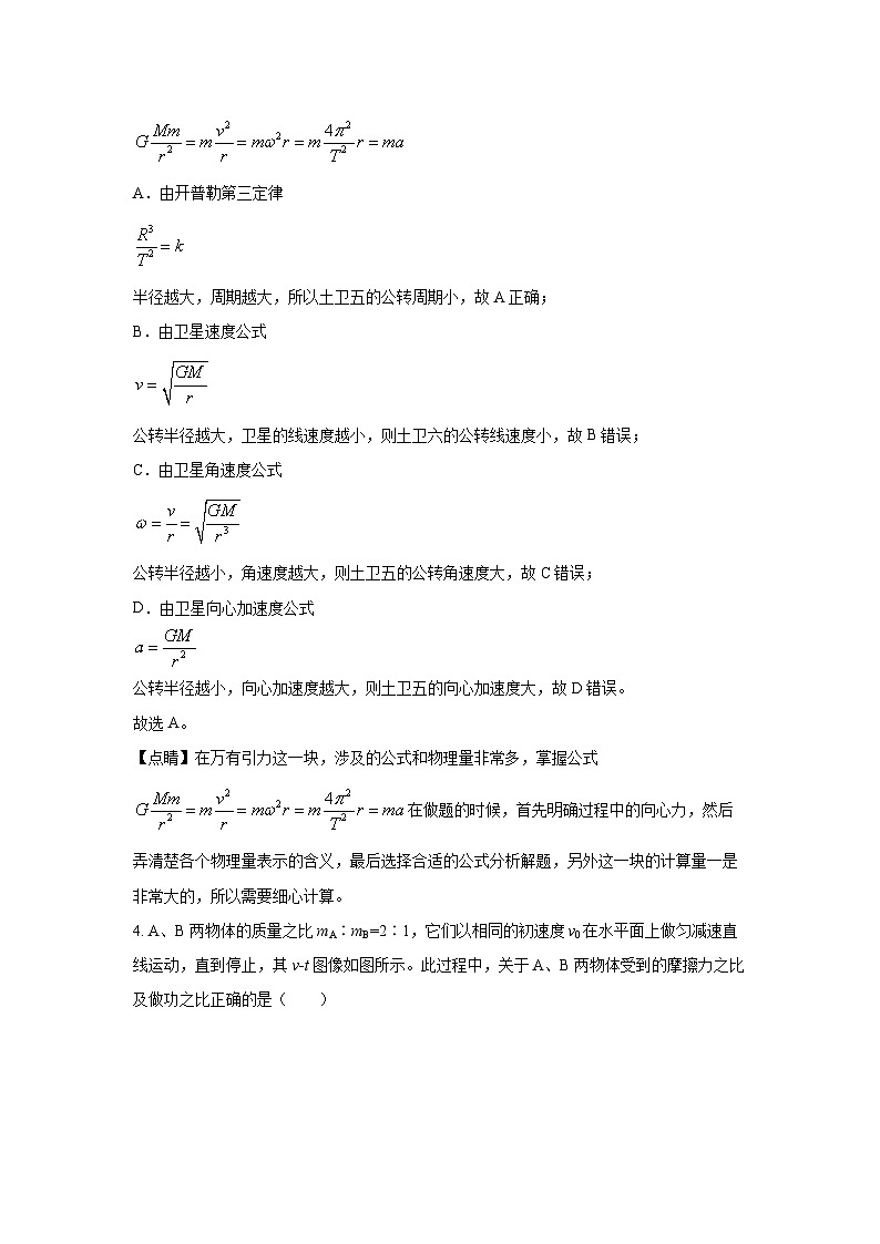 安徽省合肥市六校联盟2024-2025学年高一下学期期末考试物理试卷（解析版）第3页