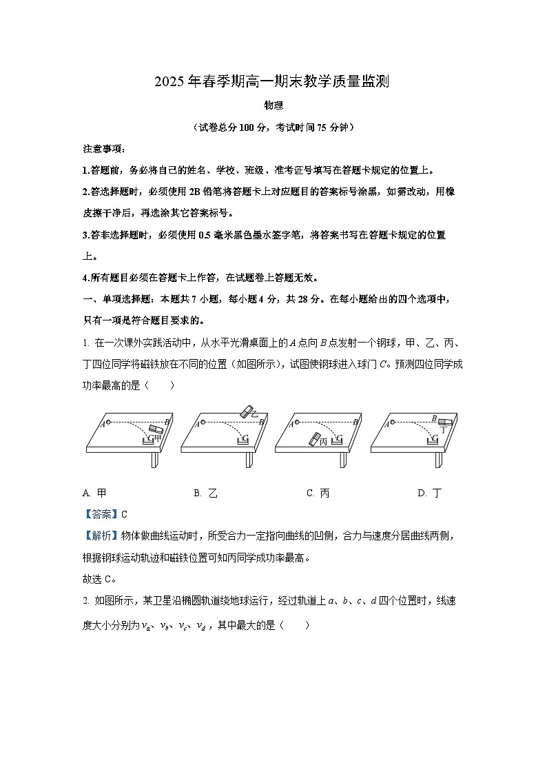 广西玉林市2024-2025学年高一下学期期末教学质量监测物理试卷（解析版）第1页