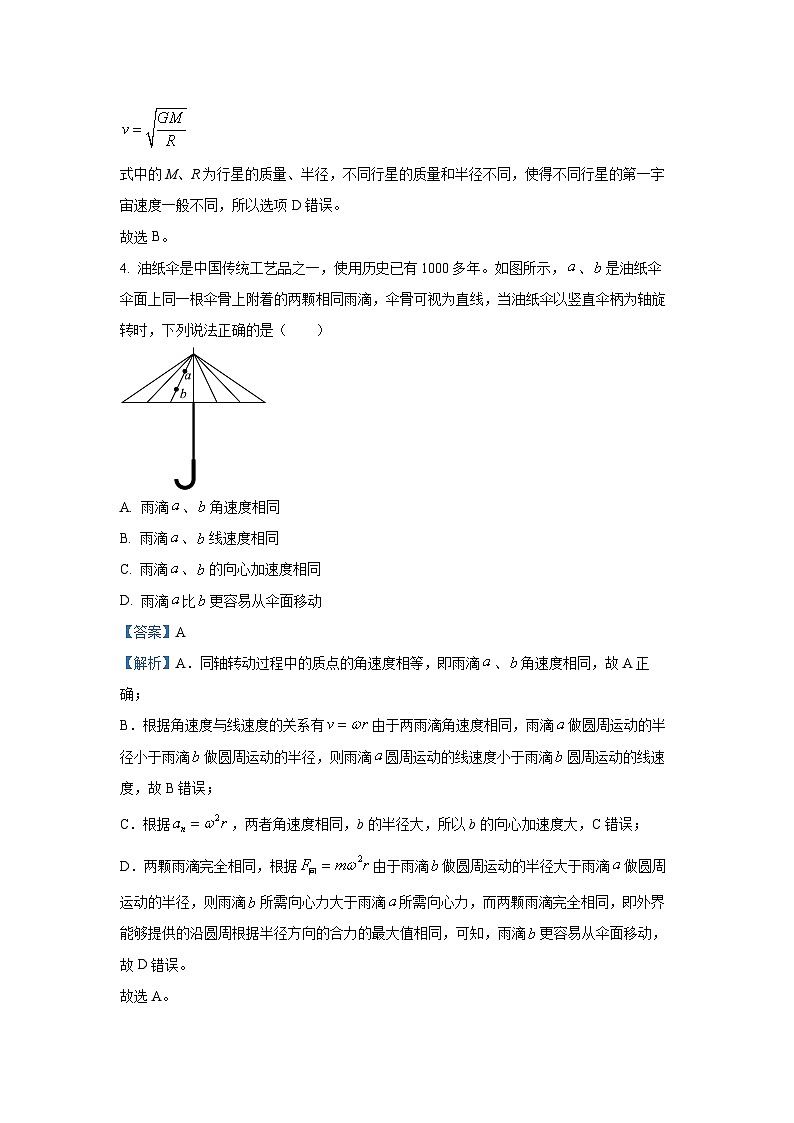 广西玉林市2024-2025学年高一下学期期末教学质量监测物理试卷（解析版）第3页