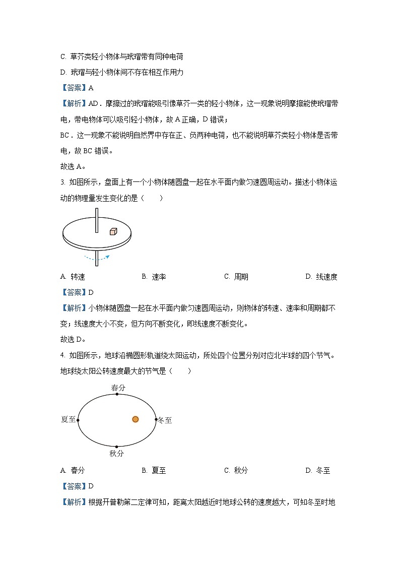 江苏省盐城市2024-2025学年高一下学期6月期末物理试卷（解析版）第2页