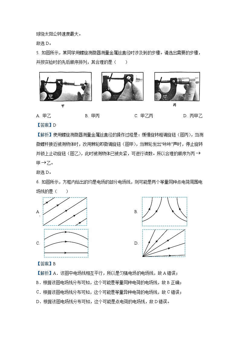 江苏省盐城市2024-2025学年高一下学期6月期末物理试卷（解析版）第3页