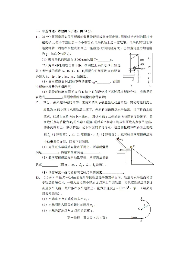 辽宁省葫芦岛市2024-2025学年高一下学期期末考试（图片版）物理试卷第3页