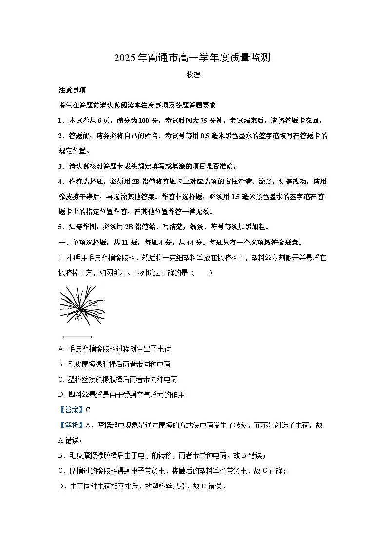 江苏省南通市2024-2025学年高一下学期6月期末物理试卷（解析版）第1页