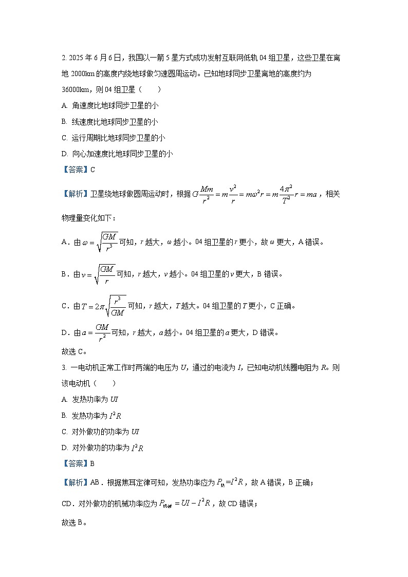 江苏省南通市2024-2025学年高一下学期6月期末物理试卷（解析版）第2页
