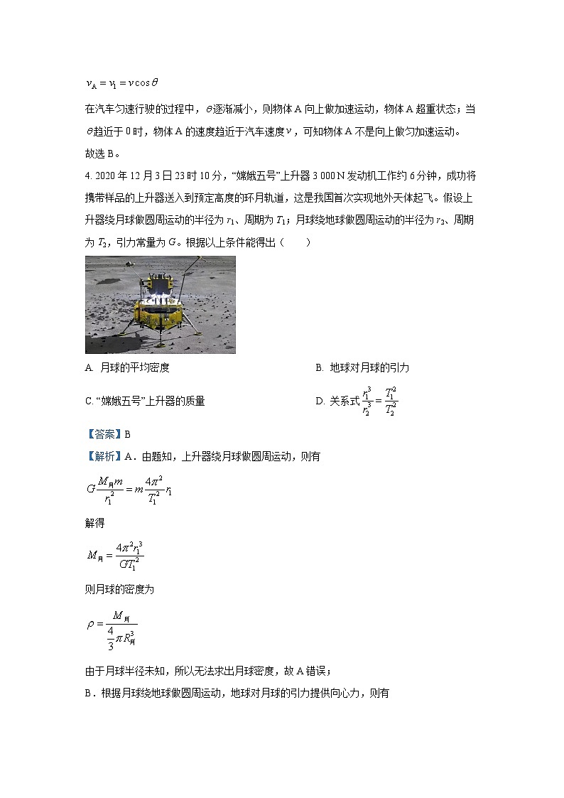 吉林地区普通高中友好学校联合体2024-2025学年高一下学期期末物理试卷（解析版）第3页